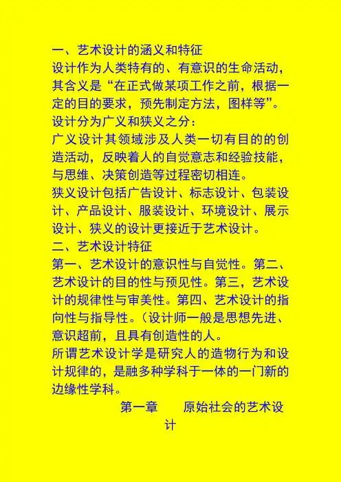 中外艺术设计发展史略