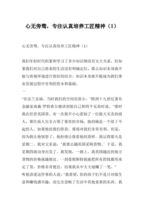 心无旁骛,专注认真培养工匠精神(1)