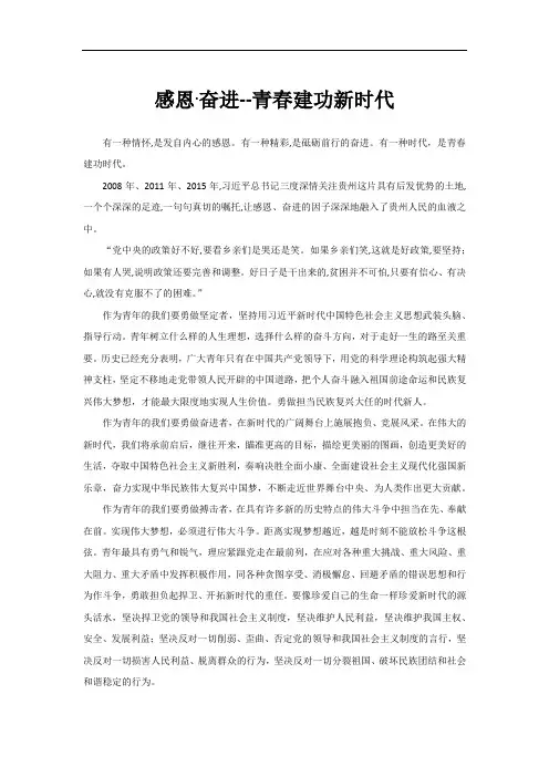 感恩 奋进