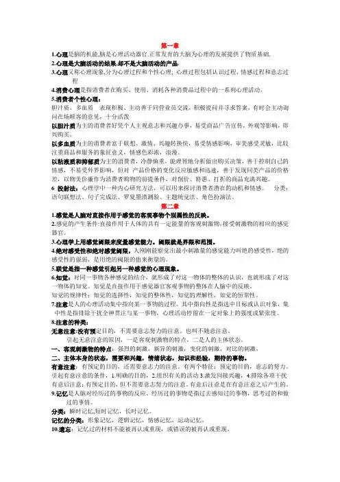 消费心理学知识点总结