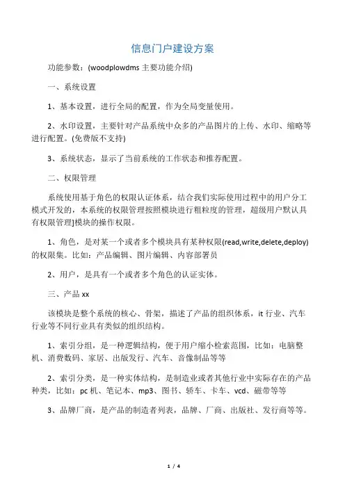 信息门户建设方案