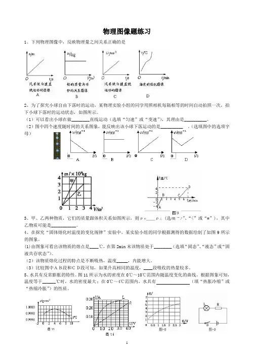 初中物理中考复习试题(图像专题) 2