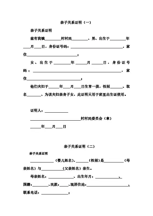 亲子关系证明承诺书