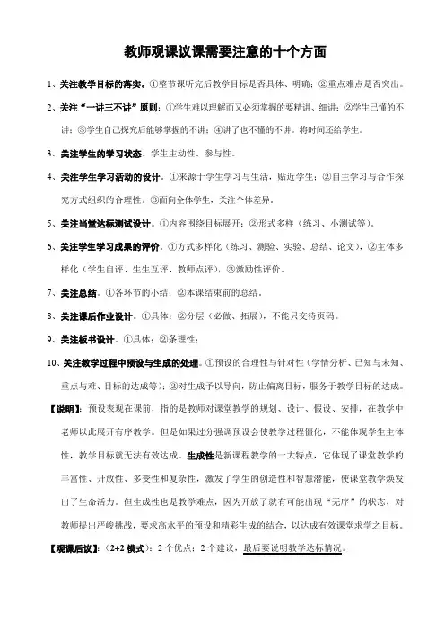 教师观课议课需要注意的十个方面