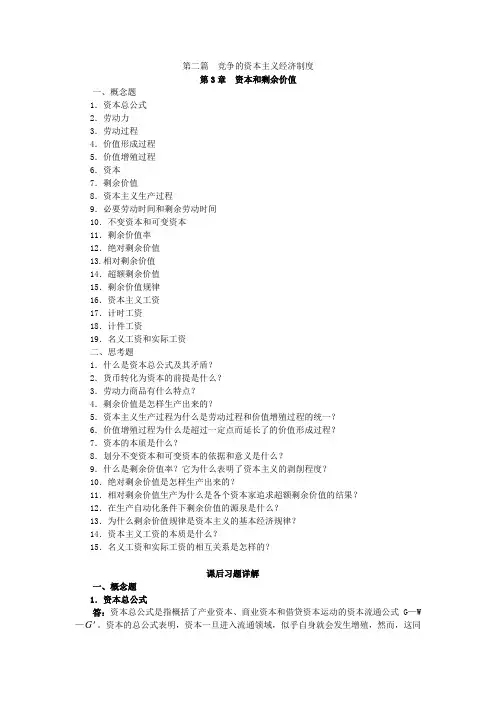 第3章资本和剩余价值