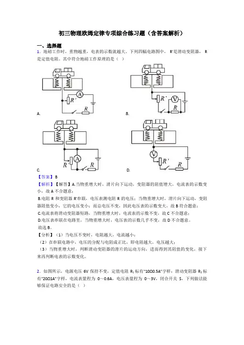 初三物理欧姆定律专项综合练习题(含答案解析)