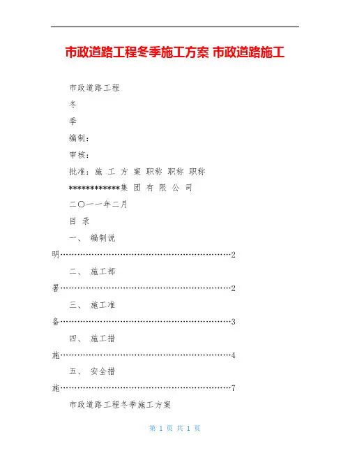 市政道路工程冬季施工方案 市政道路施工