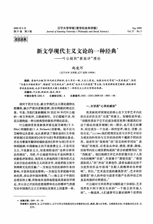 新文学现代主义文论的一种经典——叶公超的“新批评”理论