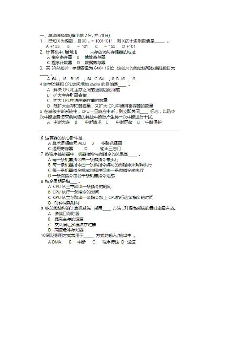 武纺,计算机组成原理,五校联考