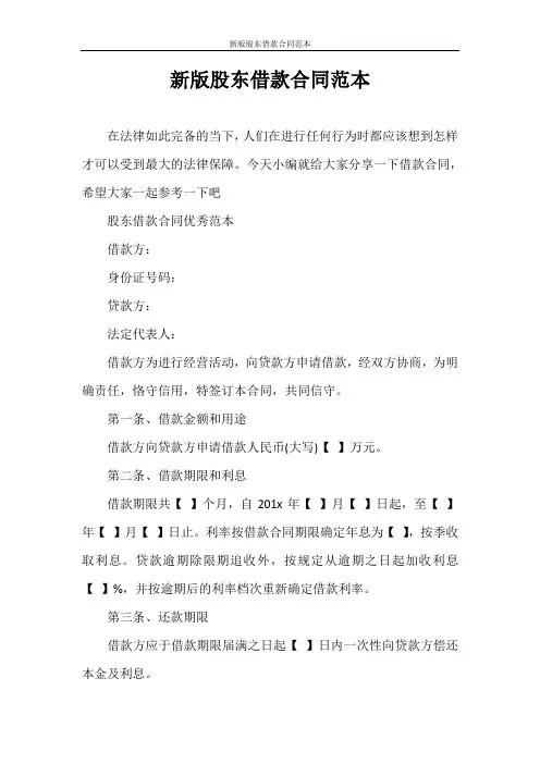 合同范本 新版股东借款合同范本