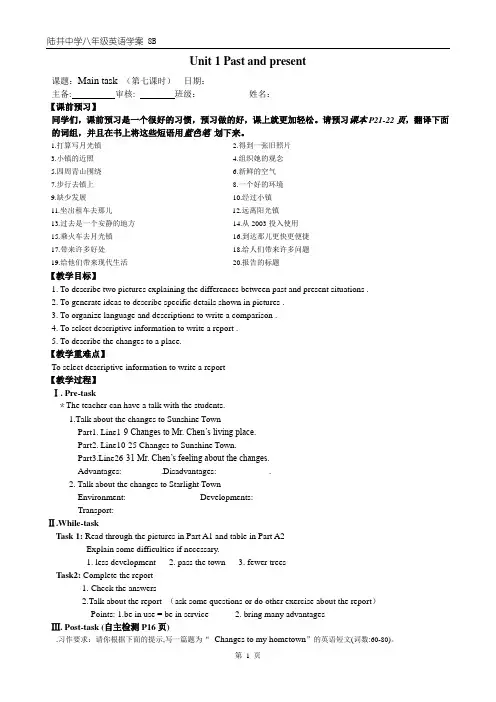 8B Unit1 main task教学案