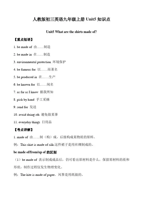 人教版初三英语九年级上册Unit5知识点