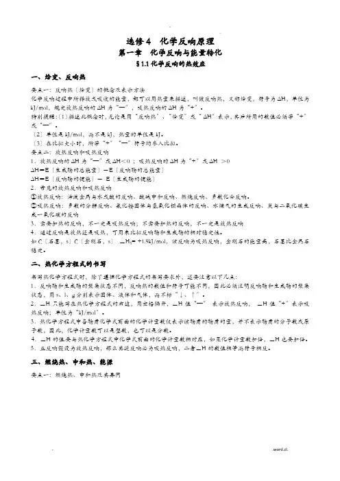 鲁科版化学反应原理知识点总结