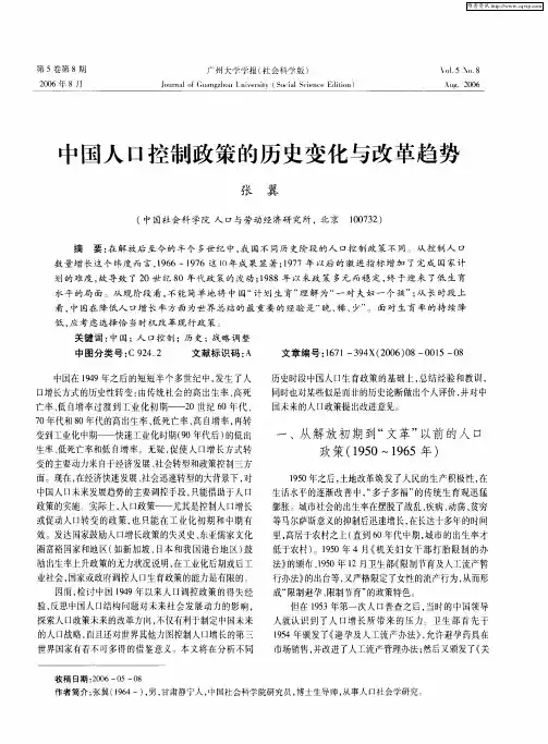 中国人口控制政策的历史变化与改革趋势
