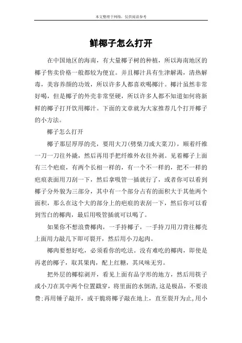 鲜椰子怎么打开
