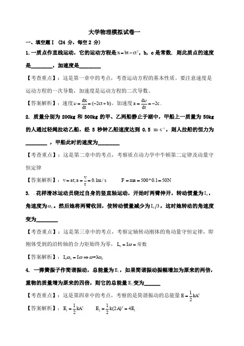 大学物理试卷