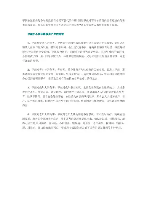警惕!甲减分年龄 危害各不同
