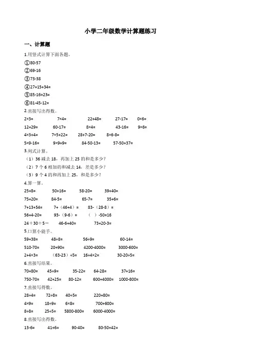 小学二年级计算题练习