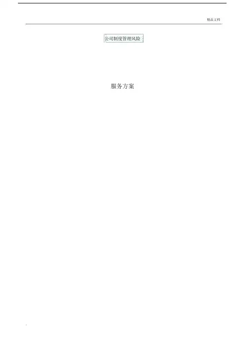 设计服务方案(建筑).docx