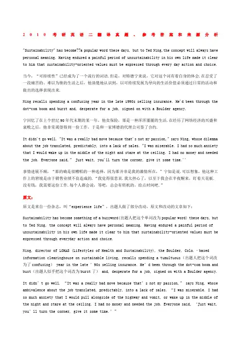 考研英语二翻译真题解析