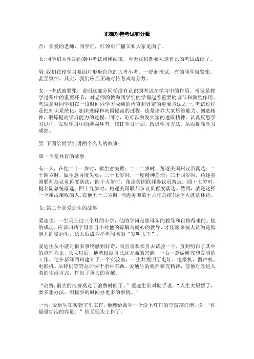 红领巾广播稿7