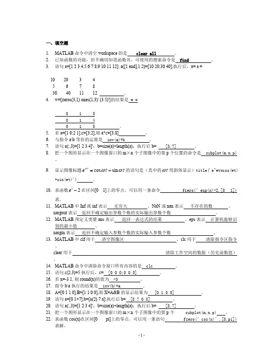 信息管理MATLAB考试题库(4)