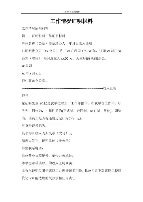 文秘写作 工作情况证明材料