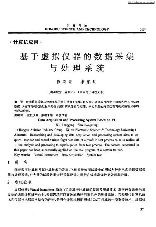 基于虚拟仪器的数据采集与处理系统