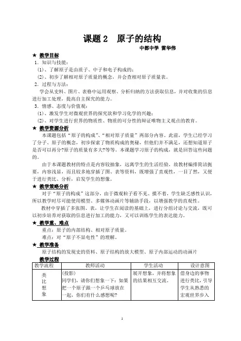原子的结构教案