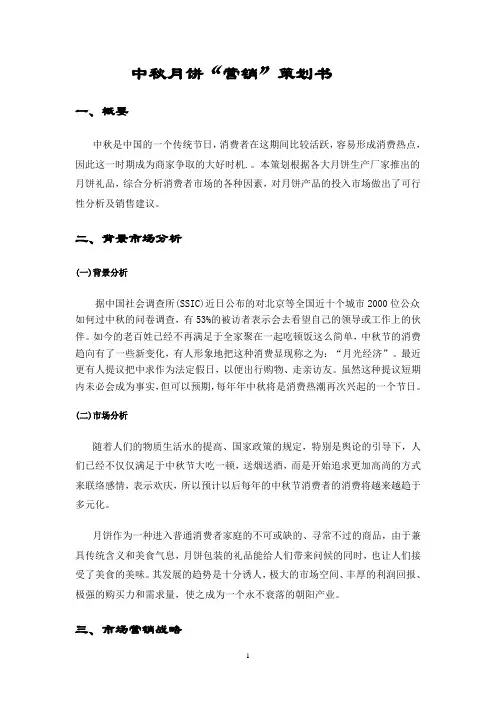 中秋月饼营销方案