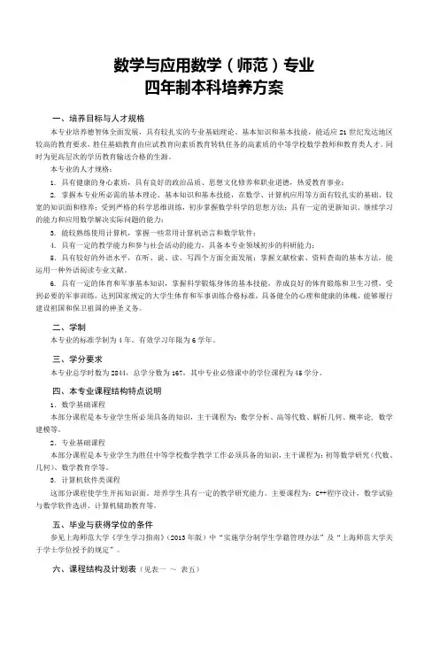 数学与应用数学(师范)专业