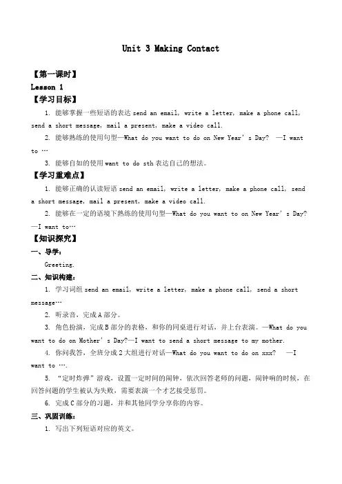 五年级下册英语-Unit 3 Making Contact Lesson 1_学案1∣人教(新起点)