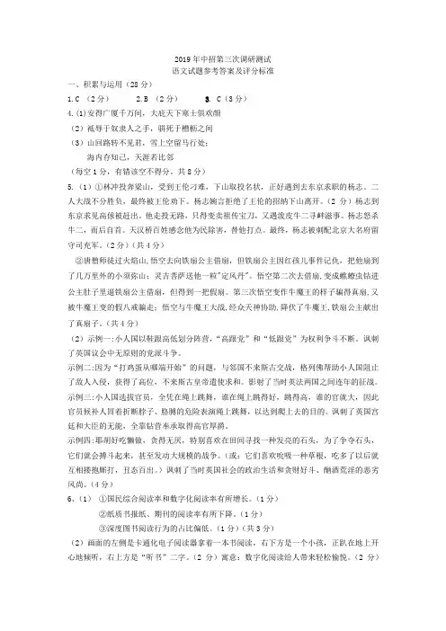 河南省平顶山市2019中考语文第三次模拟考试试卷答案