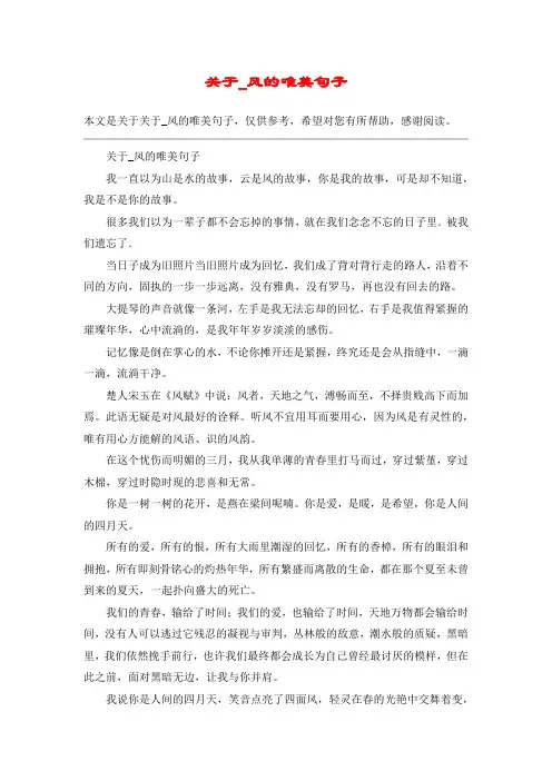 关于_风的唯美句子