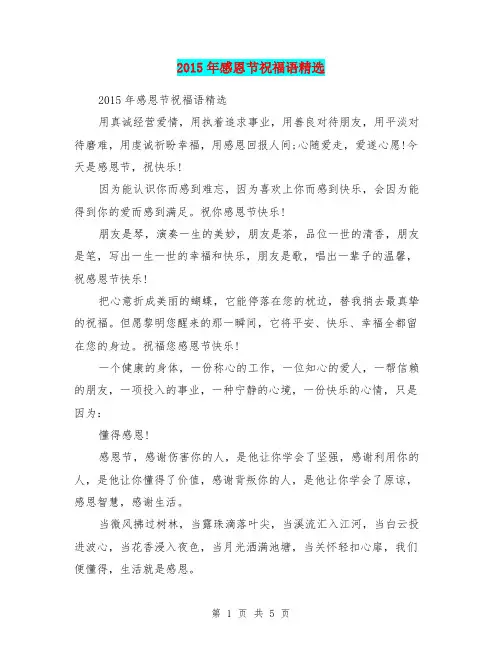 2015年感恩节祝福语精选