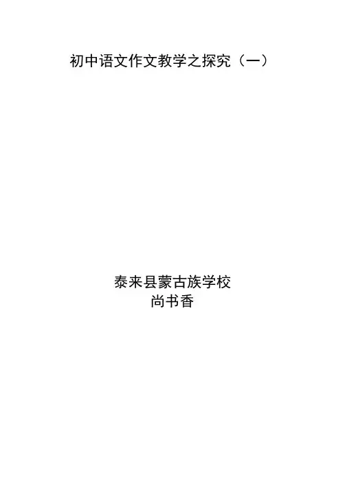 初中语文作文教学之探究