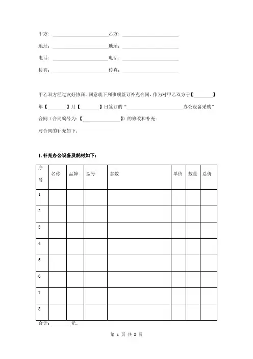 办公设备采购合同补充协议