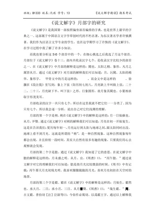 说文解字