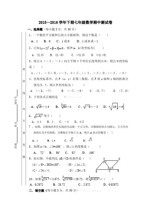 人教版七年级数学下期中试卷