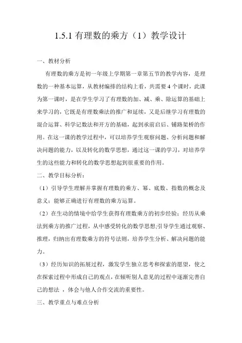 1.5.1有理数的乘方(1)教学设计
