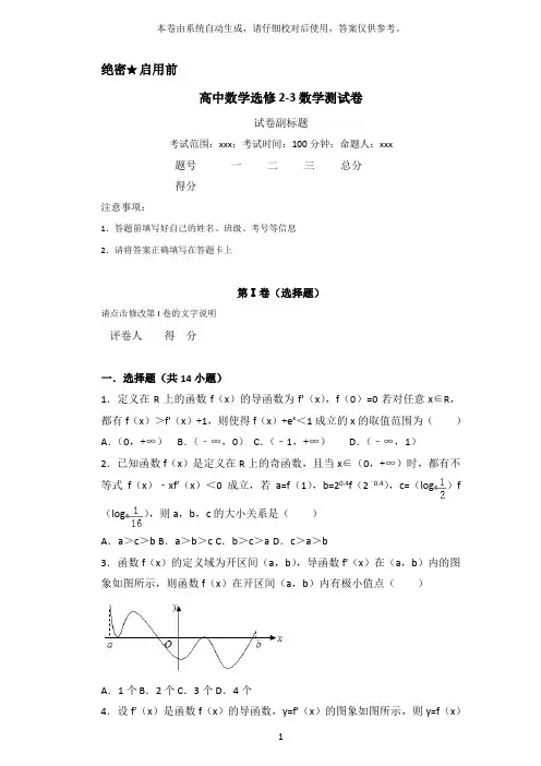 高中数学选修2-3数学测试卷