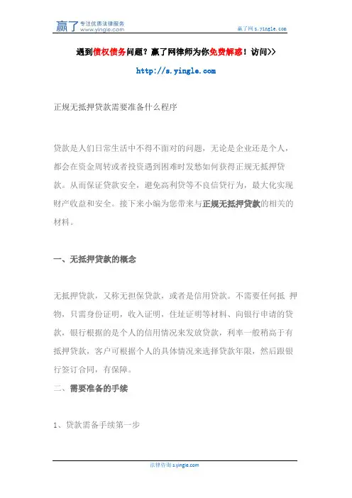 正规无抵押贷款需要准备什么程序