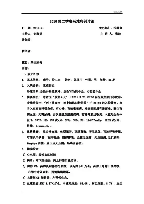 第二季度疑难病例讨论(重症肺炎)