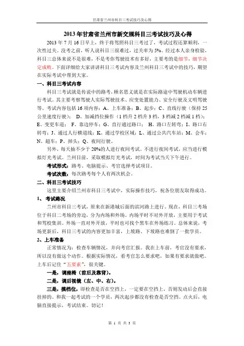 兰州市新交规科目三考试技巧及心得