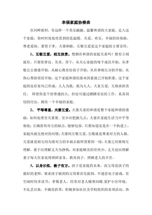 幸福家庭协奏曲