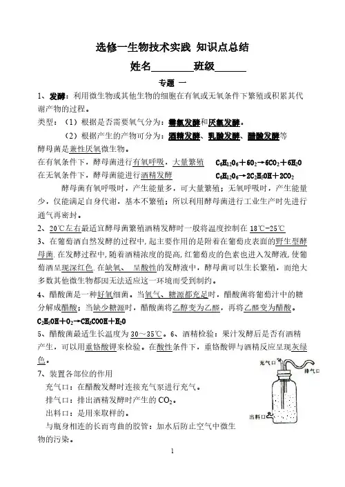 生物选修一知识点总结 2