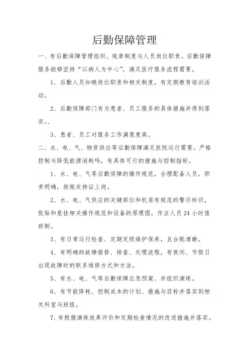 后勤保障管理
