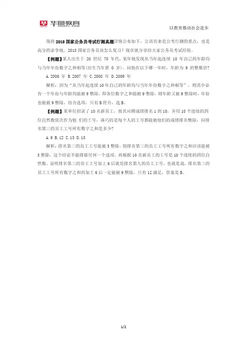 2018国家公务员考试行测真题