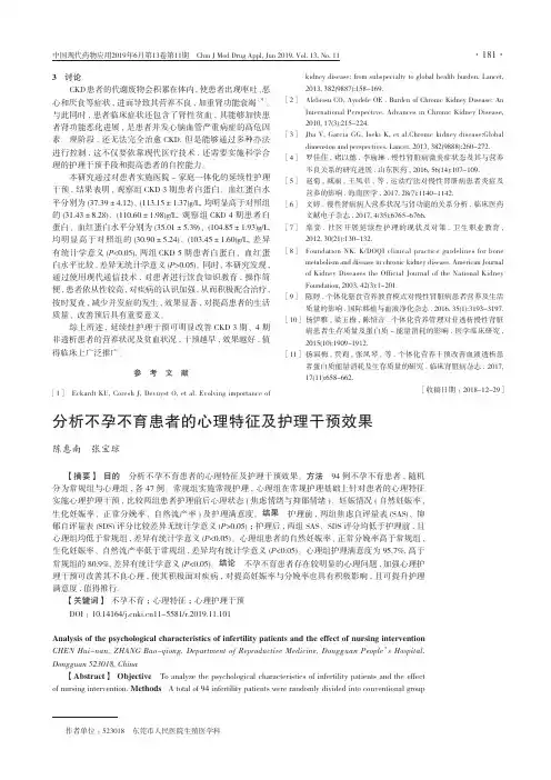 分析不孕不育患者的心理特征及护理干预效果