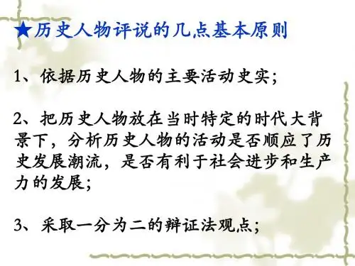 高二历史选修《统一中国的第一个皇帝秦始皇》